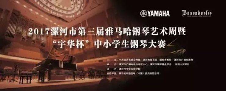 音符承载梦想，旋律奏响希望|：劁鸷邮械谌烨777钢琴艺术周完美落幕