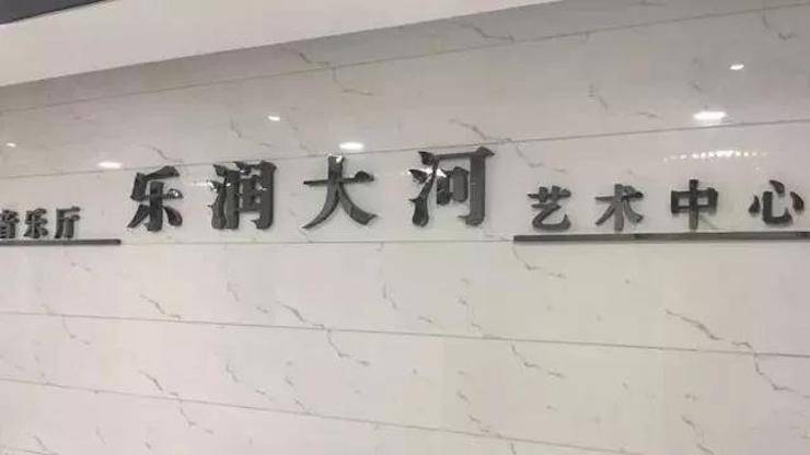音符承载梦想，旋律奏响希望|祝贺漯河市第三届钱柜777钢琴艺术周完美落幕