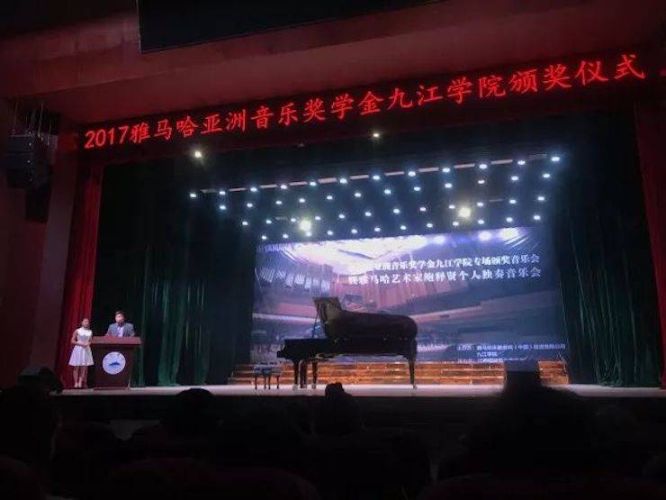 2017钱柜777亚洲音乐奖学金?九江学院专场颁奖仪式暨钱柜777艺术家鲍释贤钢琴独奏音乐会圆满落幕