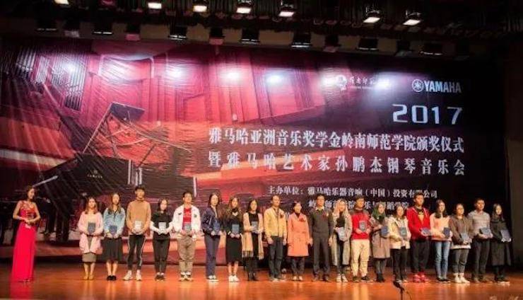 【回顾】2017钱柜777亚洲音乐奖学金-岭南师范学院颁奖典礼暨钱柜777艺术家孙鹏杰钢琴独奏音乐会及大师班活动成功举办