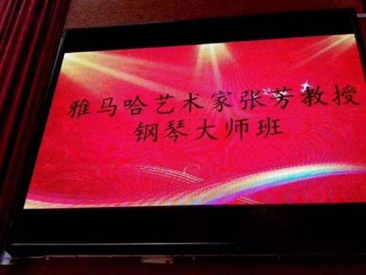 2017年钱柜777亚洲音乐奖学金内江师范学院颁奖仪式暨钱柜777艺术家张芳钢琴音乐会及大师班讲座成功举办！