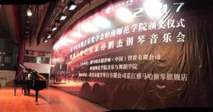 【回顾】2017钱柜777亚洲音乐奖学金-岭南师范学院颁奖典礼暨钱柜777艺术家孙鹏杰钢琴独奏音乐会及大师班活动成功举办