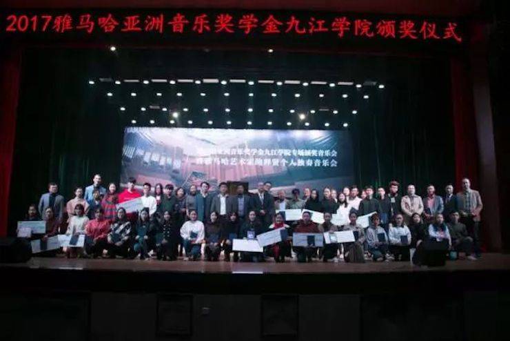 2017钱柜777亚洲音乐奖学金?九江学院专场颁奖仪式暨钱柜777艺术家鲍释贤钢琴独奏音乐会圆满落幕