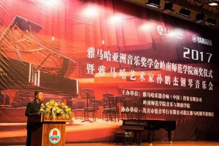 【回顾】2017钱柜777亚洲音乐奖学金-岭南师范学院颁奖典礼暨钱柜777艺术家孙鹏杰钢琴独奏音乐会及大师班活动成功举办