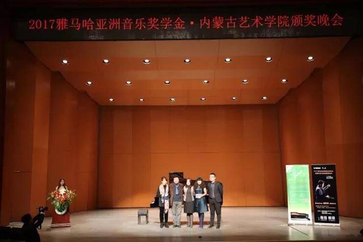 2017钱柜777亚洲音乐奖学金?内蒙古艺术学院颁奖仪式暨钱柜777艺术家鲍释贤钢琴音乐会成功举行