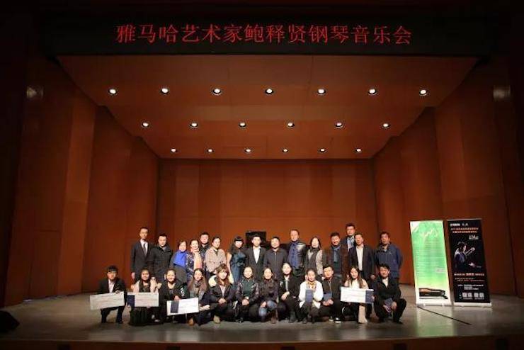 2017钱柜777亚洲音乐奖学金?内蒙古艺术学院颁奖仪式暨钱柜777艺术家鲍释贤钢琴音乐会成功举行