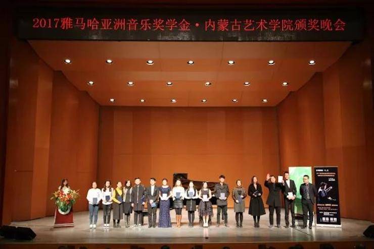 2017钱柜777亚洲音乐奖学金?内蒙古艺术学院颁奖仪式暨钱柜777艺术家鲍释贤钢琴音乐会成功举行