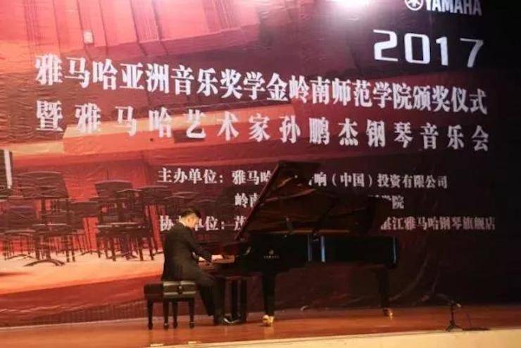 【回顾】2017钱柜777亚洲音乐奖学金-岭南师范学院颁奖典礼暨钱柜777艺术家孙鹏杰钢琴独奏音乐会及大师班活动成功举办