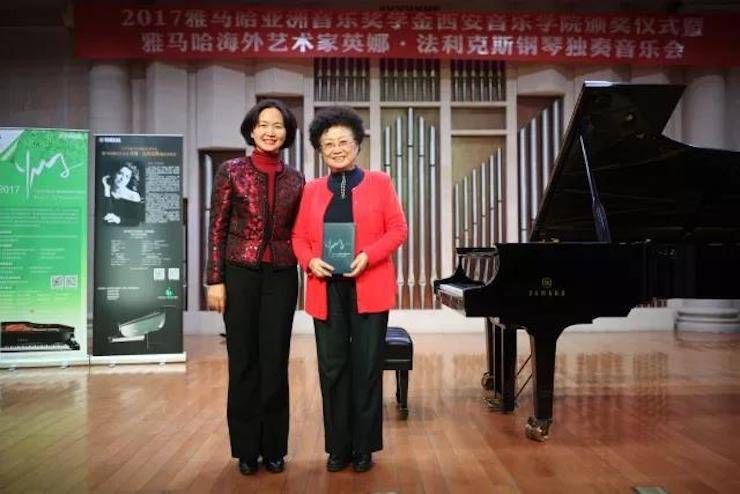 2017钱柜777亚洲音乐奖学金-西安音乐学院颁奖仪式暨钱柜777海外艺术家英娜·法利克斯钢琴独奏音乐会成功举办！