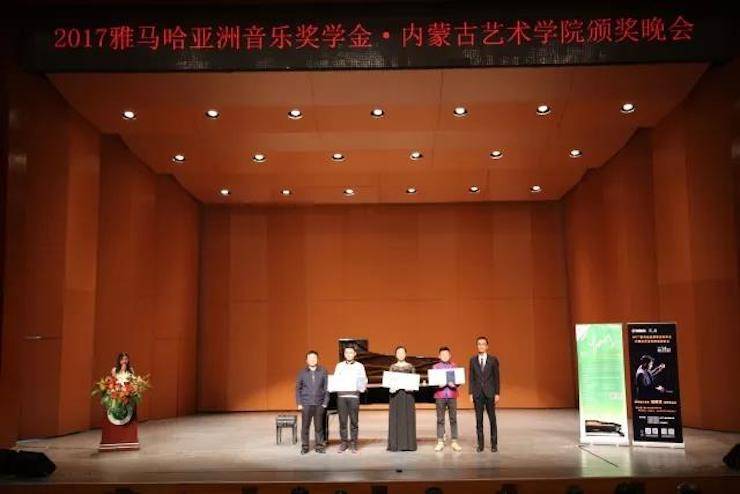 2017钱柜777亚洲音乐奖学金?内蒙古艺术学院颁奖仪式暨钱柜777艺术家鲍释贤钢琴音乐会成功举行