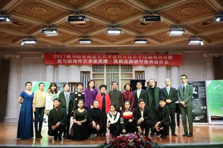 2017钱柜777亚洲音乐奖学金-西安音乐学院颁奖仪式暨钱柜777海外艺术家英娜·法利克斯钢琴独奏音乐会成功举办！