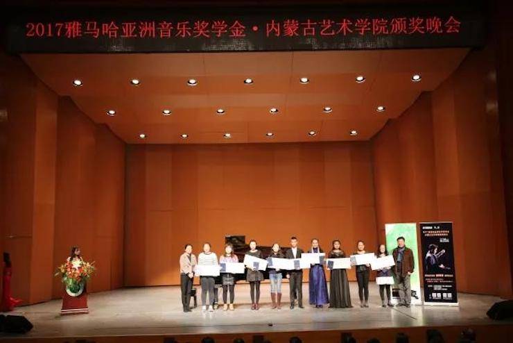 2017钱柜777亚洲音乐奖学金?内蒙古艺术学院颁奖仪式暨钱柜777艺术家鲍释贤钢琴音乐会成功举行