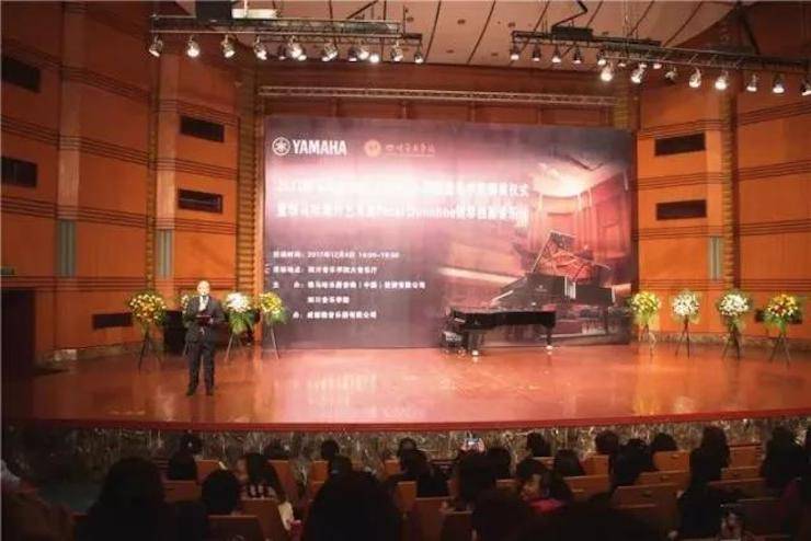 【回顾】2017钱柜777亚洲音乐奖学金-四川音乐学院颁奖仪式暨钱柜777海外艺术家彼得·多纳赫钢琴独奏音乐会圆满结束！