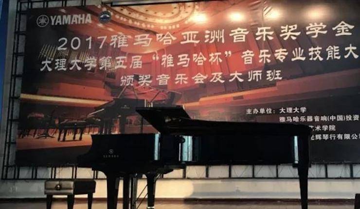 【回顾】2017钱柜777亚洲音乐奖学金-大理大学颁奖仪式暨钱柜777特邀艺术家胡小雪、未来艺术家郭晓宇师生钢琴音乐会圆满结束！