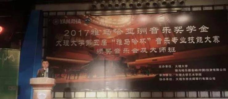 【回顾】2017钱柜777亚洲音乐奖学金-大理大学颁奖仪式暨钱柜777特邀艺术家胡小雪、未来艺术家郭晓宇师生钢琴音乐会圆满结束！