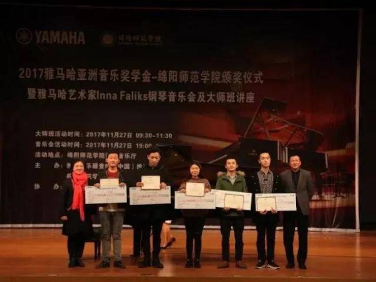 【回顾】2017钱柜777亚洲音乐奖学金绵阳师范学院颁奖仪式暨钱柜777海外艺术家Inna Faliks钢琴音乐会及大师班讲座圆满结束！