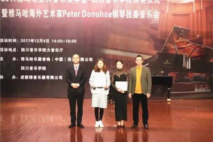 【回顾】2017钱柜777亚洲音乐奖学金-四川音乐学院颁奖仪式暨钱柜777海外艺术家彼得·多纳赫钢琴独奏音乐会圆满结束！