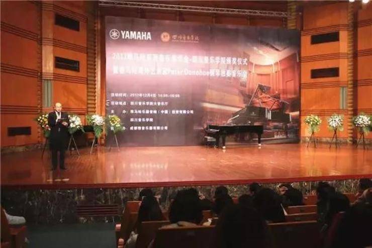 【回顾】2017钱柜777亚洲音乐奖学金-四川音乐学院颁奖仪式暨钱柜777海外艺术家彼得·多纳赫钢琴独奏音乐会圆满结束！