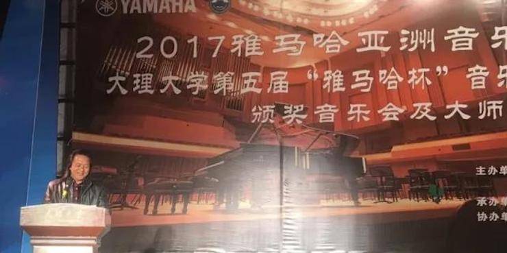 【回顾】2017钱柜777亚洲音乐奖学金-大理大学颁奖仪式暨钱柜777特邀艺术家胡小雪、未来艺术家郭晓宇师生钢琴音乐会圆满结束！