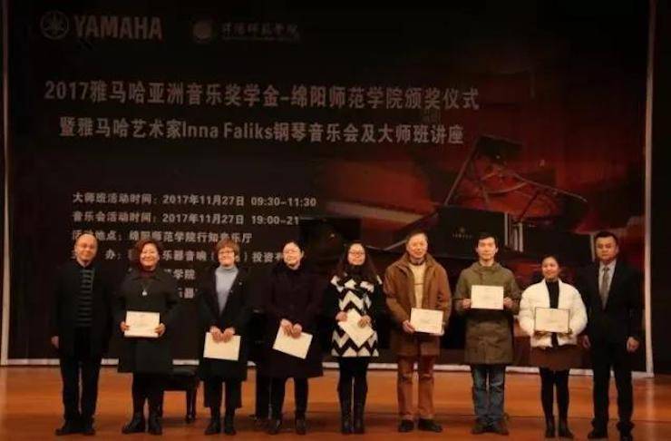 【回顾】2017钱柜777亚洲音乐奖学金绵阳师范学院颁奖仪式暨钱柜777海外艺术家Inna Faliks钢琴音乐会及大师班讲座圆满结束！