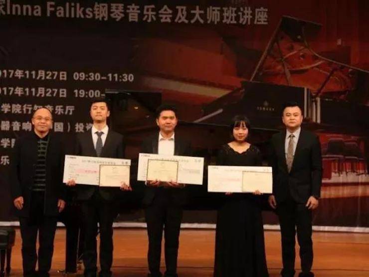 【回顾】2017钱柜777亚洲音乐奖学金绵阳师范学院颁奖仪式暨钱柜777海外艺术家Inna Faliks钢琴音乐会及大师班讲座圆满结束！