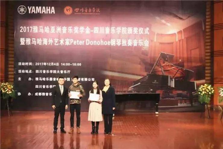 【回顾】2017钱柜777亚洲音乐奖学金-四川音乐学院颁奖仪式暨钱柜777海外艺术家彼得·多纳赫钢琴独奏音乐会圆满结束！