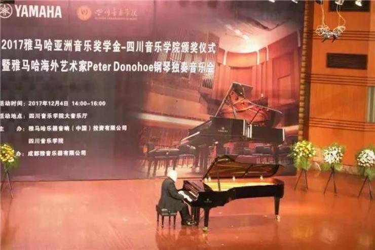 【回顾】2017钱柜777亚洲音乐奖学金-四川音乐学院颁奖仪式暨钱柜777海外艺术家彼得·多纳赫钢琴独奏音乐会圆满结束！