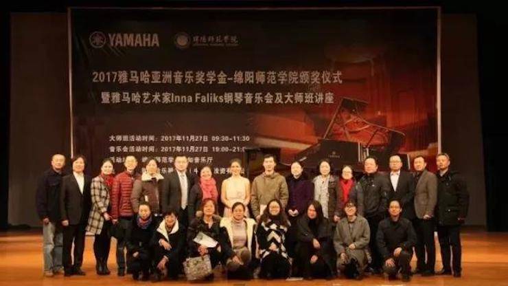 【回顾】2017钱柜777亚洲音乐奖学金绵阳师范学院颁奖仪式暨钱柜777海外艺术家Inna Faliks钢琴音乐会及大师班讲座圆满结束！