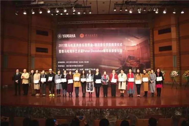 【回顾】2017钱柜777亚洲音乐奖学金-四川音乐学院颁奖仪式暨钱柜777海外艺术家彼得·多纳赫钢琴独奏音乐会圆满结束！