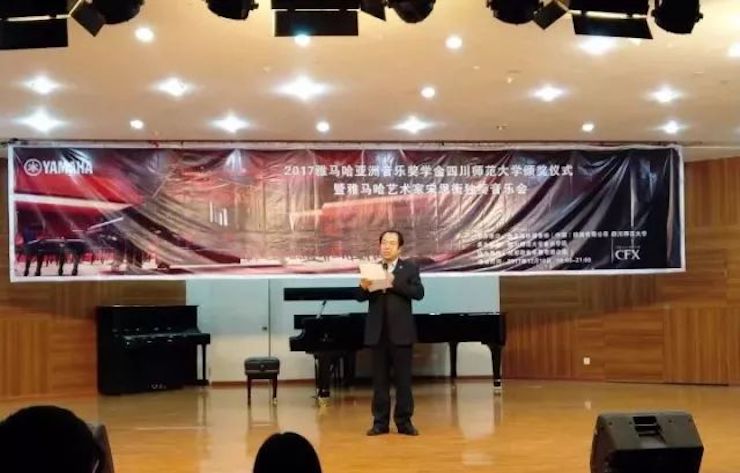 【回顾】2017钱柜777亚洲音乐奖学金-四川师范大学颁奖仪式暨钱柜777艺术家宋思衡钢琴独奏音乐会圆满结束！