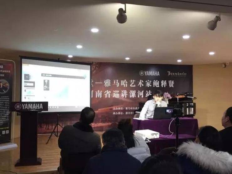 【报道】读谱与琴谱版本的选择|钱柜777艺术家鲍释贤大师班漯河站圆满结束！