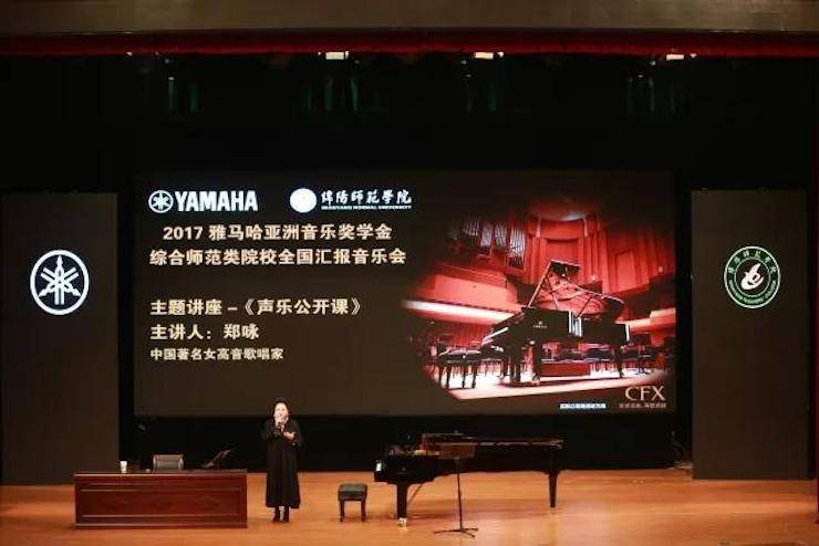 奏响青春旋律，添彩艺术人生|2017钱柜777亚洲音乐奖学金综合师范类院系全国汇报音乐会（第一。┰猜淠