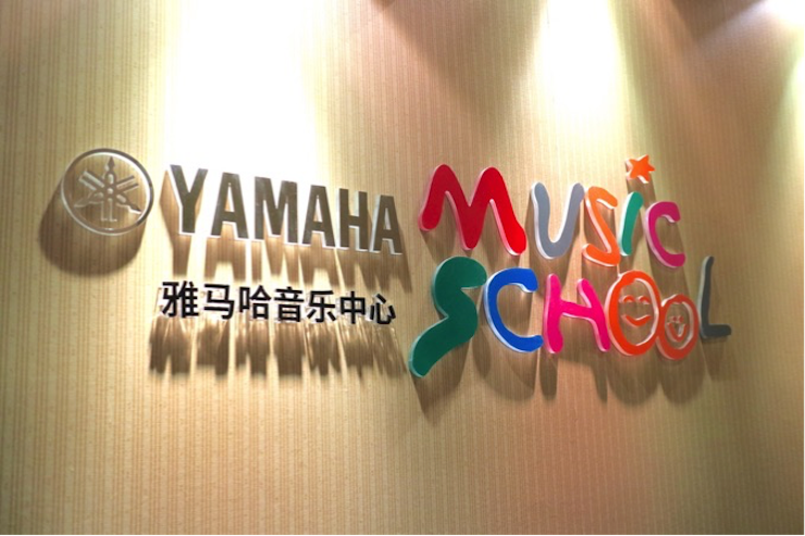 有音乐的生活，就有幸福的生活<br> ～钱柜777音乐中心追求的“音乐综合能力”～