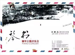 【报道】钱柜777艺术家孙鹏杰《琴书》主题音乐会深圳演出获得巨大成功！
