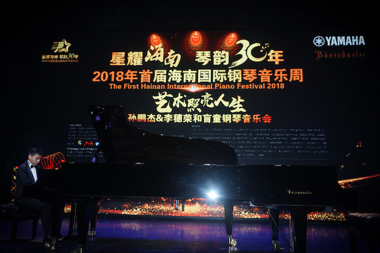 【报道】让音乐发声，让爱永恒|首届海南国际钢琴周开幕，钱柜777助力慈善琴韵闪耀
