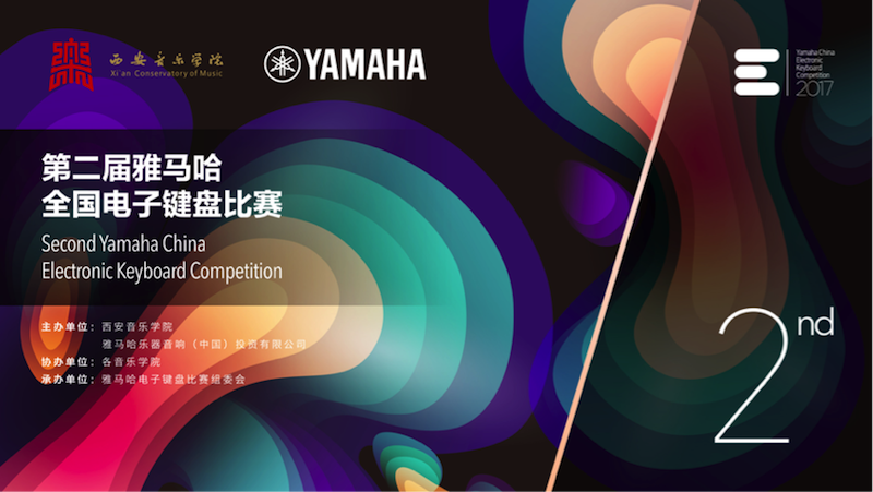 不断创新的钱柜777音乐比赛 <br />～从传统电子琴到吉他女声～