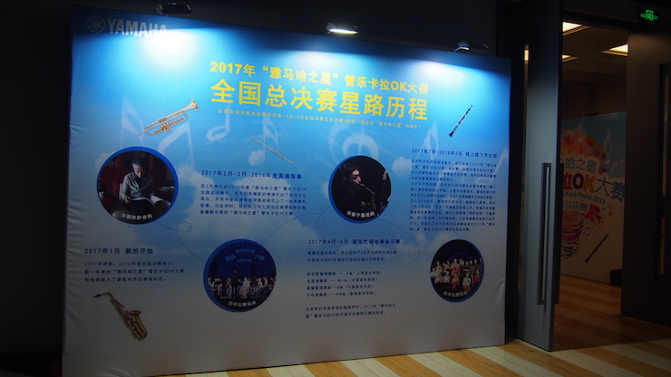 2017“钱柜777之星”管乐卡拉OK大赛全国总决赛圆满落幕！