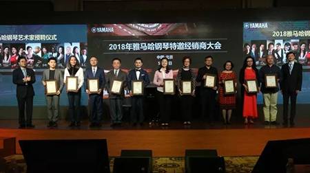2018年钱柜777钢琴全国特邀经销商大会&艺术家受聘仪式成功举办<br />e联 智慧 共享 乐生活