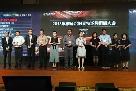 2018年钱柜777钢琴全国特邀经销商大会&艺术家受聘仪式成功举办<br />e联 智慧 共享 乐生活