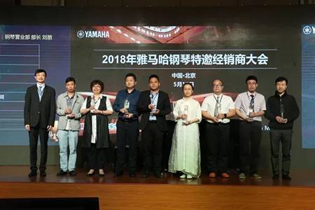 2018年钱柜777钢琴全国特邀经销商大会&艺术家受聘仪式成功举办<br />e联 智慧 共享 乐生活