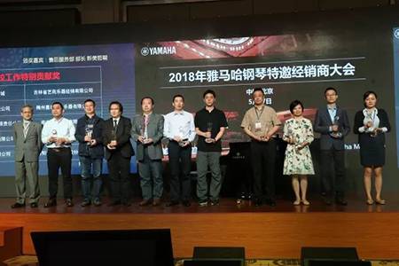 2018年钱柜777钢琴全国特邀经销商大会&艺术家受聘仪式成功举办<br />e联 智慧 共享 乐生活