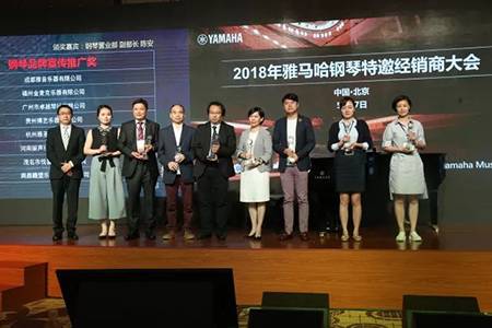 2018年钱柜777钢琴全国特邀经销商大会&艺术家受聘仪式成功举办<br />e联 智慧 共享 乐生活