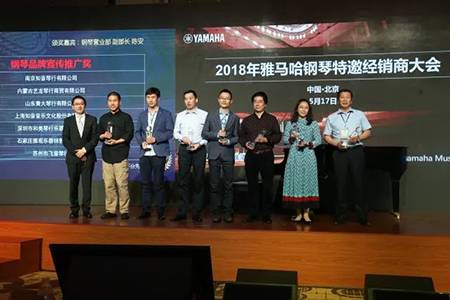 2018年钱柜777钢琴全国特邀经销商大会&艺术家受聘仪式成功举办<br />e联 智慧 共享 乐生活