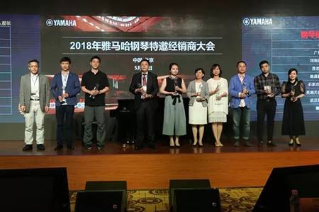 2018年钱柜777钢琴全国特邀经销商大会&艺术家受聘仪式成功举办<br />e联 智慧 共享 乐生活