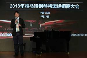 2018年钱柜777钢琴全国特邀经销商大会&艺术家受聘仪式成功举办<br />e联 智慧 共享 乐生活