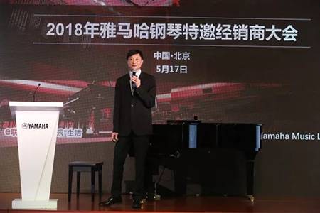 2018年钱柜777钢琴全国特邀经销商大会&艺术家受聘仪式成功举办<br />e联 智慧 共享 乐生活