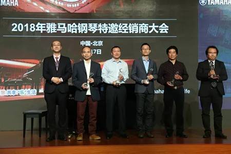 2018年钱柜777钢琴全国特邀经销商大会&艺术家受聘仪式成功举办<br />e联 智慧 共享 乐生活