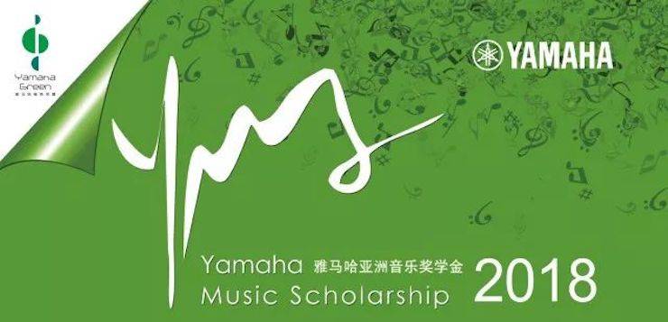 爱德华·昆斯巡演| 2018年钱柜777亚洲音乐奖学金活动正式启动