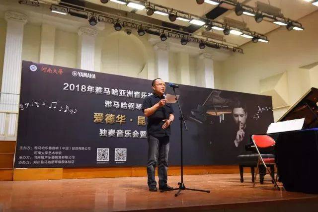 2018年钱柜777亚洲音乐奖学金河南大学启动仪式<br /> 暨钱柜777海外艺术家爱德华·昆斯音乐活动圆满结束