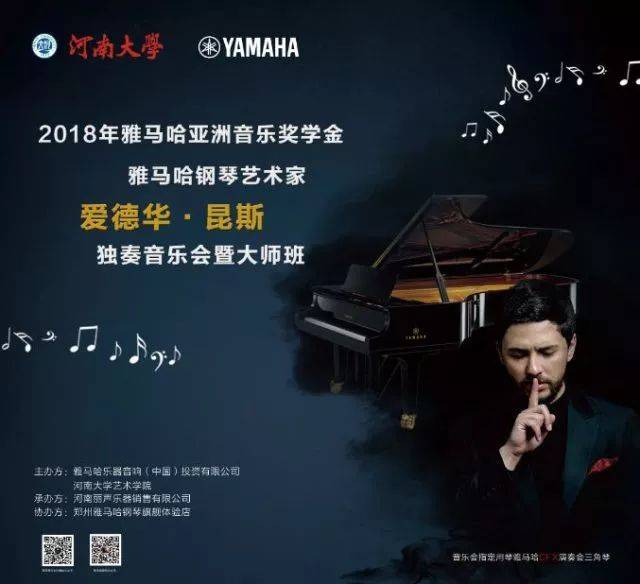 2018年钱柜777亚洲音乐奖学金河南大学启动仪式<br /> 暨钱柜777海外艺术家爱德华·昆斯音乐活动圆满结束